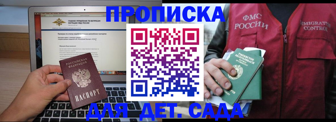 временная регистрация законно в Новодвинске