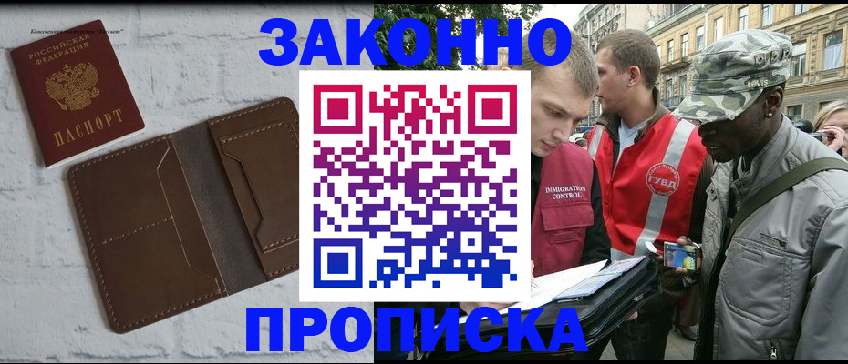прописка для школы в Новодвинске