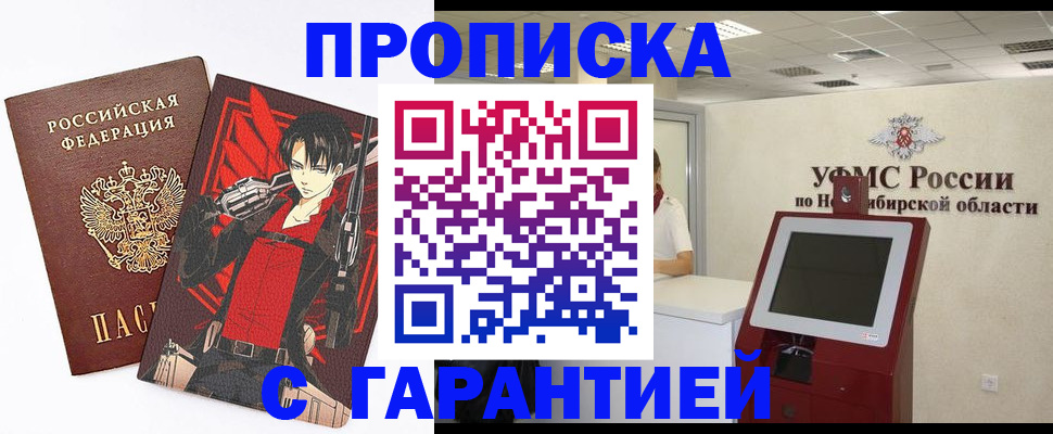 прописка паспорт в Новодвинске