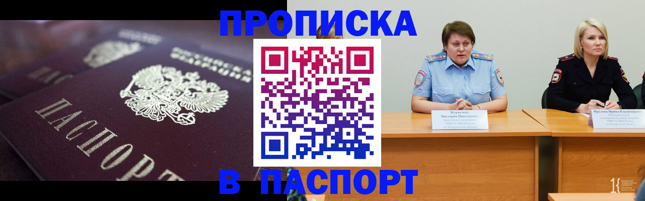 прописка в Новодвинске