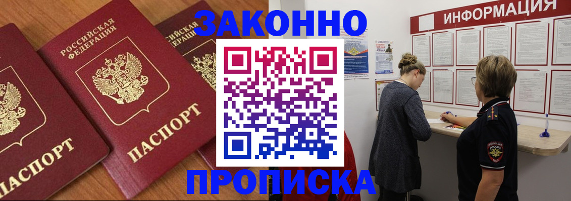 временная регистрация для школы в Новодвинске